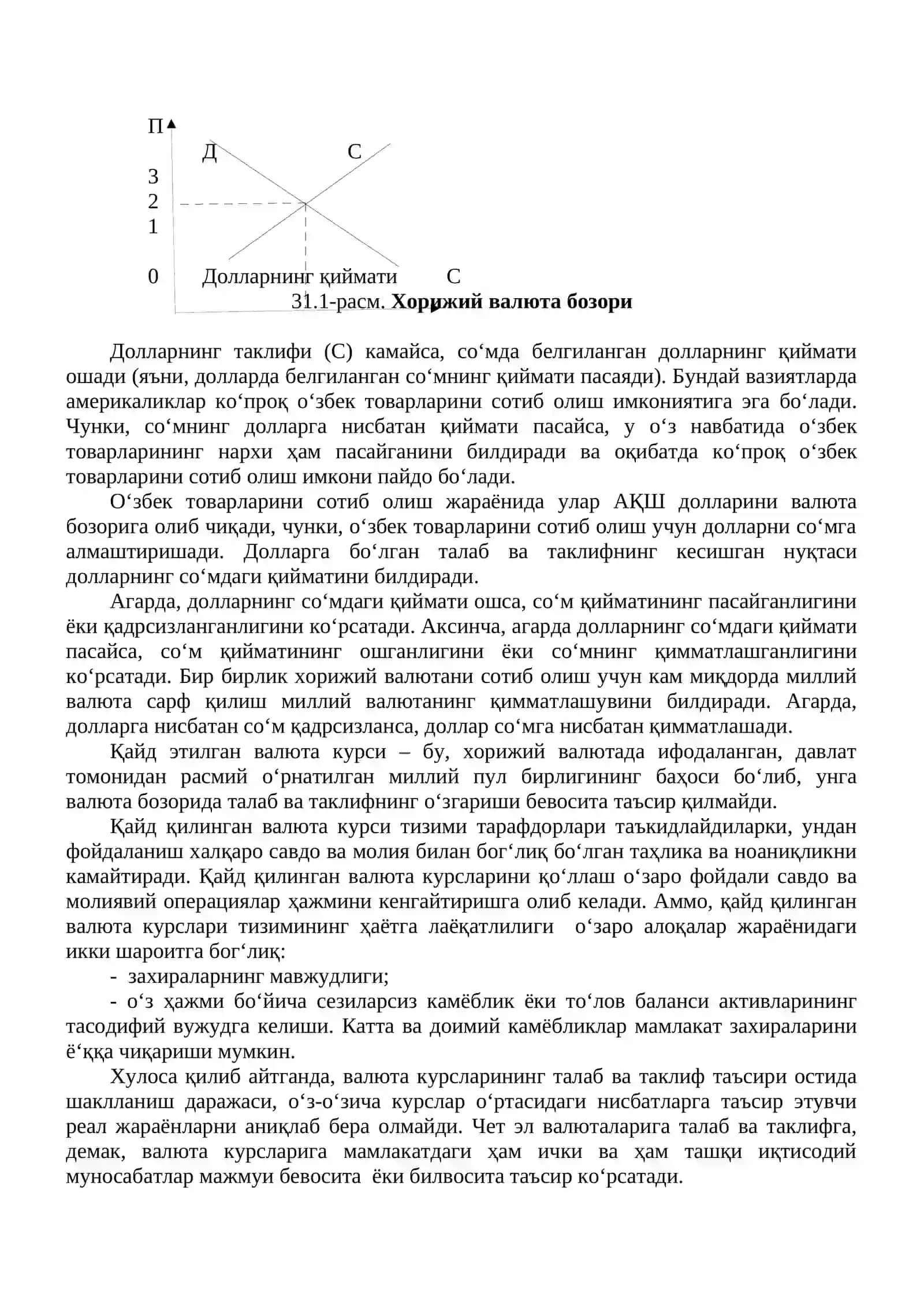 Валюта курсининг макроиқтисодий сиёсатга таʼсири 4