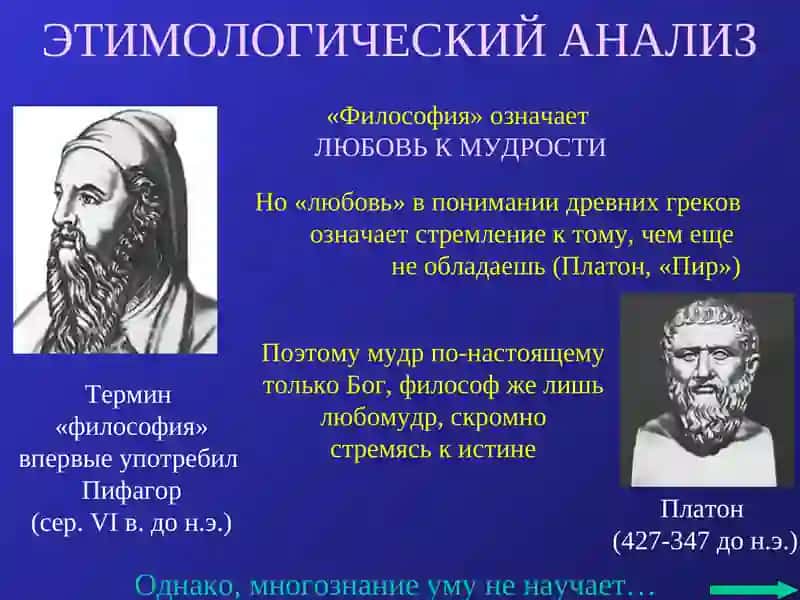 Философия 4