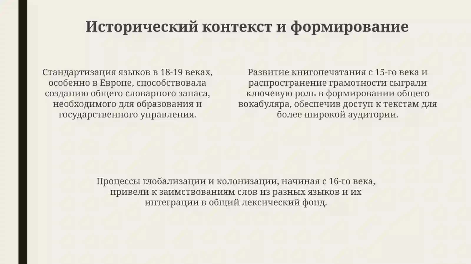 Общеупотребительная лексика 4