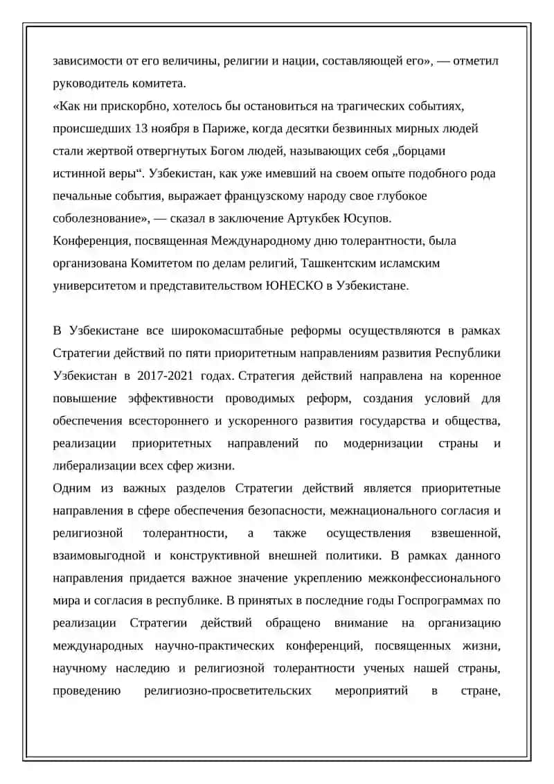 РЕЛИГИОЗНЫЕ ОРГАНИЗАЦИИ ДЕЙСТВУЮЩИЕ В УЗБЕКИСТАНЕ 4
