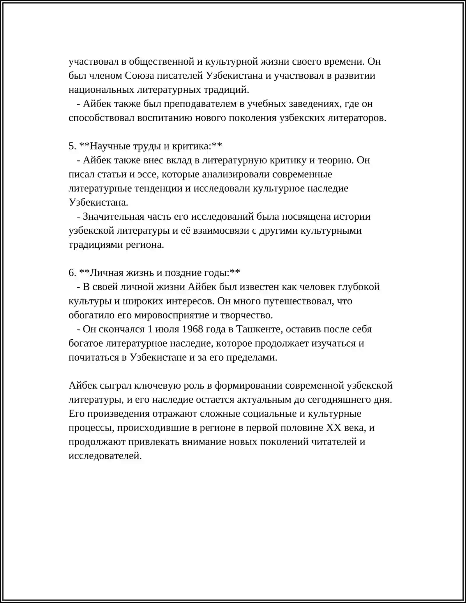 Жизнь и творчество Айбека 4
