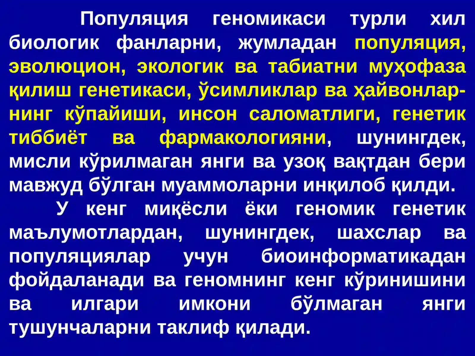 Популяционгеномика 4
