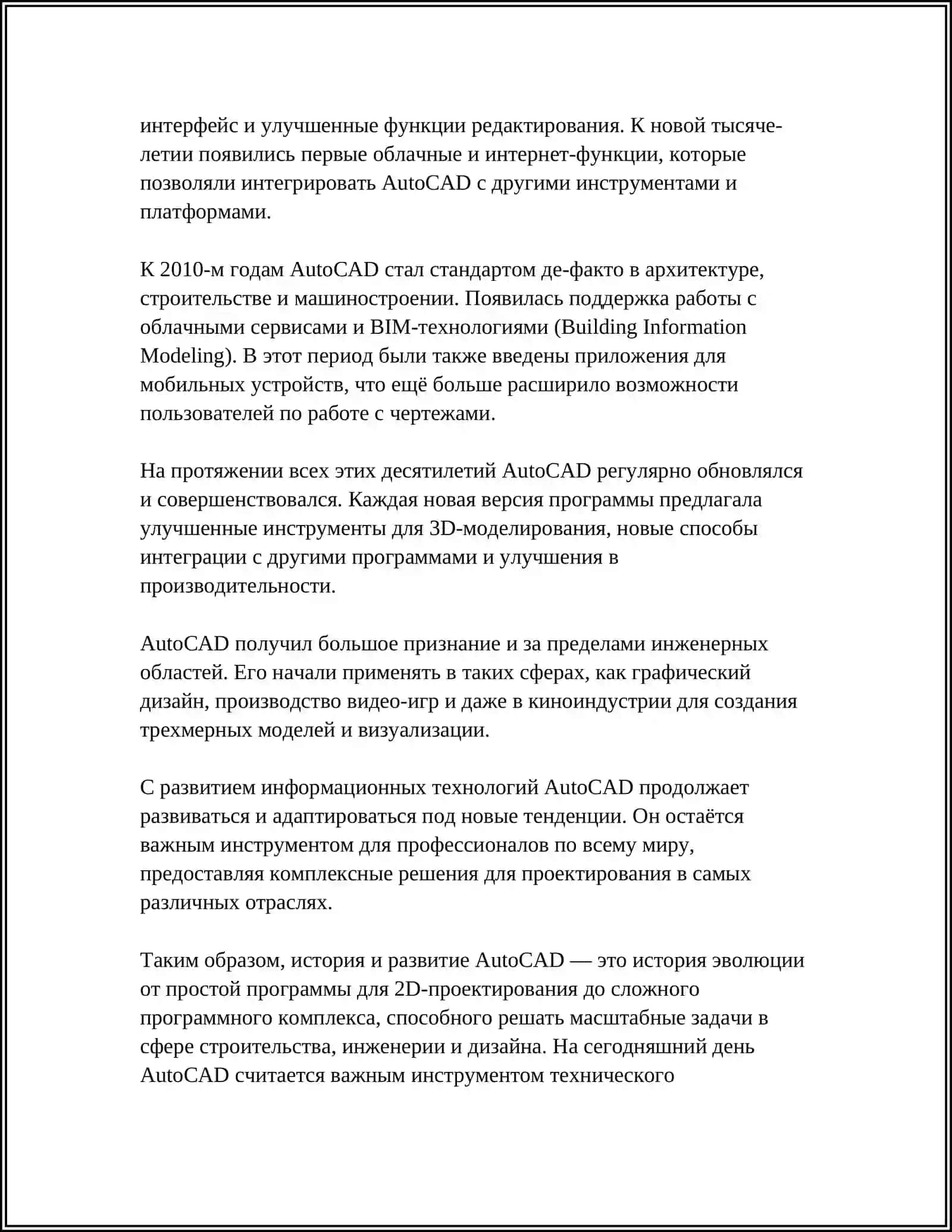 ИСПОЛЬЗОВАНИЕ ГРАФИЧЕСКИХ ВОЗМОЖНОСТЕЙ ПРИКЛАДНЫХ ПРОГРАММ В ПРОЦЕССЕ ПРОЕКТИРОВАНИЯ И ВИЗУАЛИЗАЦИЯ (AVTOCAD) 4
