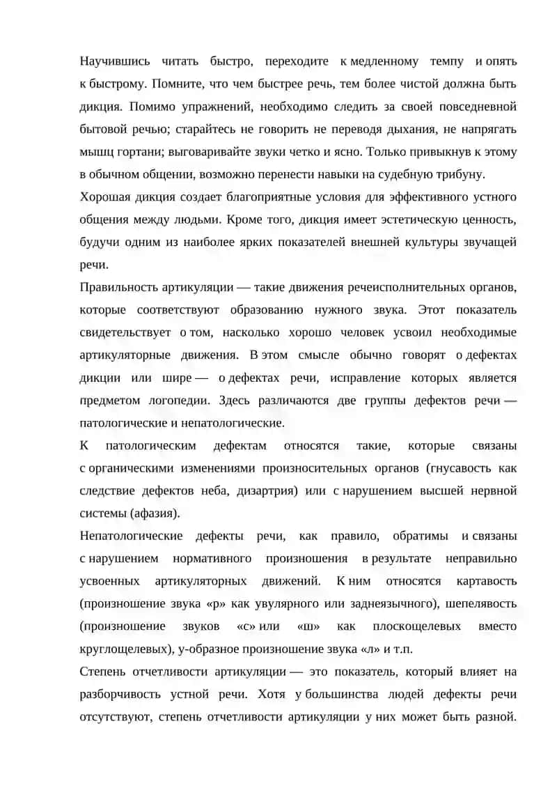 Развитие речи понимание интонации 4