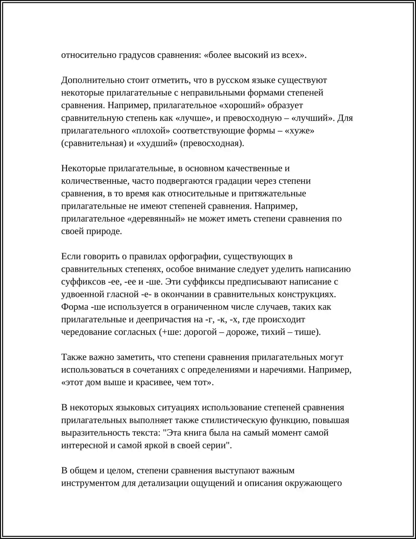 ИМЯ ПРИЛАГАТЕЛЬНОЕ 4