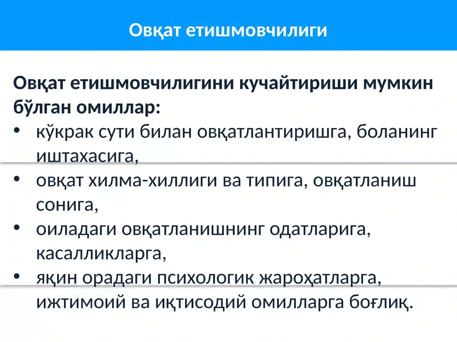 Тўғри овқатланиш натижасидаги келиб чиқадиган муаммолар 4