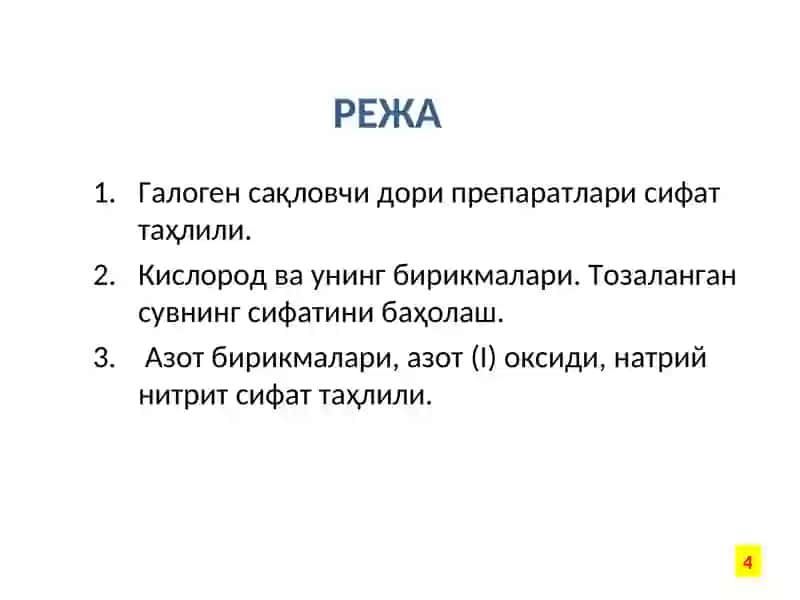 Ноорганик тузилишга эга бўлган дори моддалар таҳлили 4