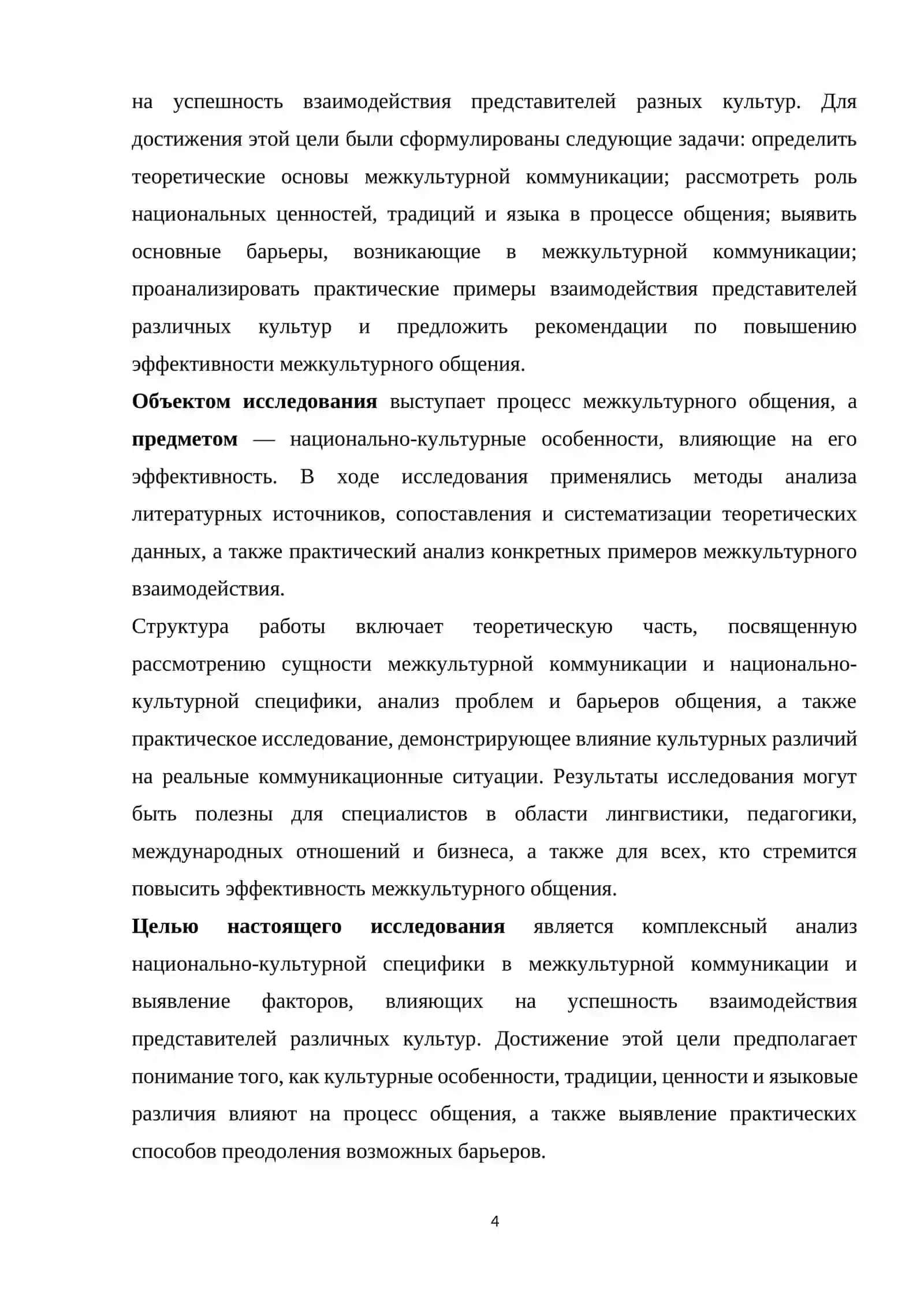 Курсовая работа по методике преподавания русского языка 4