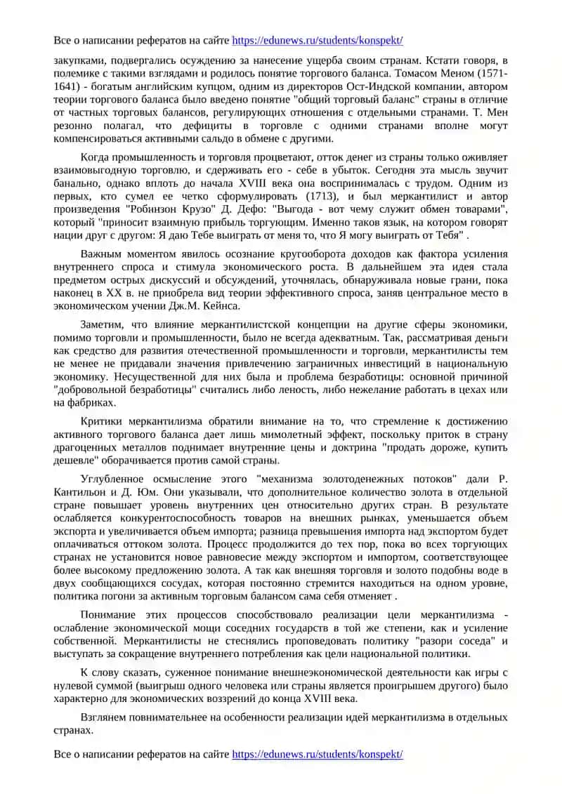 Меркантилизм как предтеча государственного регулирования рыночных отношений 4