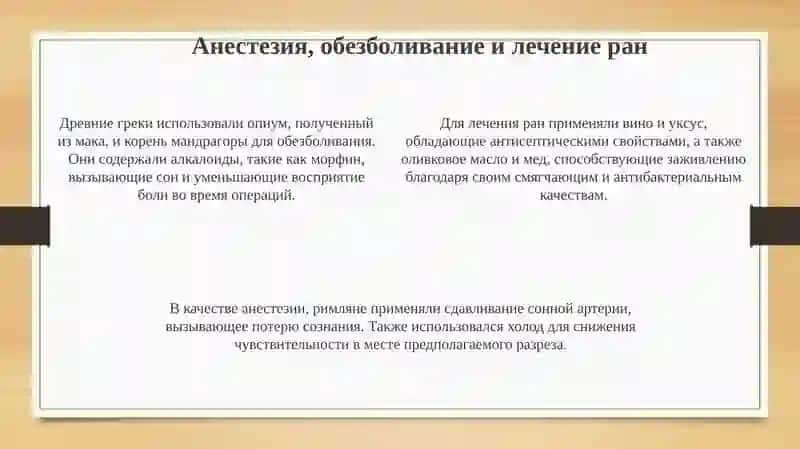 Хирургия в Древней Греции и Риме 4