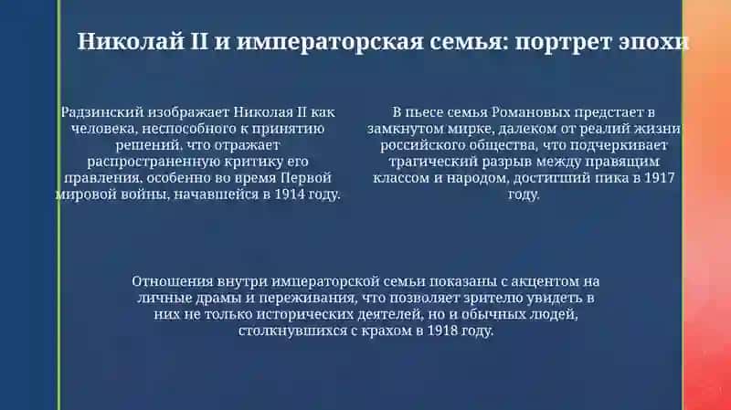 Последняя ночь последнего царя 4