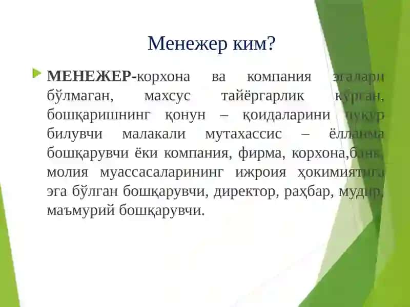 Ta'lim sifati menejmenti | Таълим сифати менежменти 4