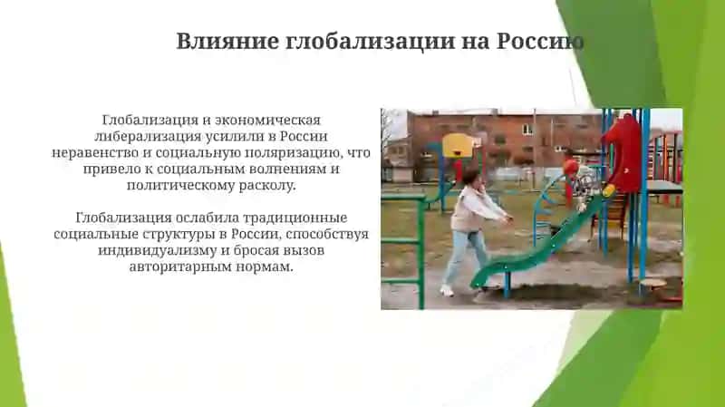 Социальные факторы и процессы, формирующие изменения в современном русском языке 4