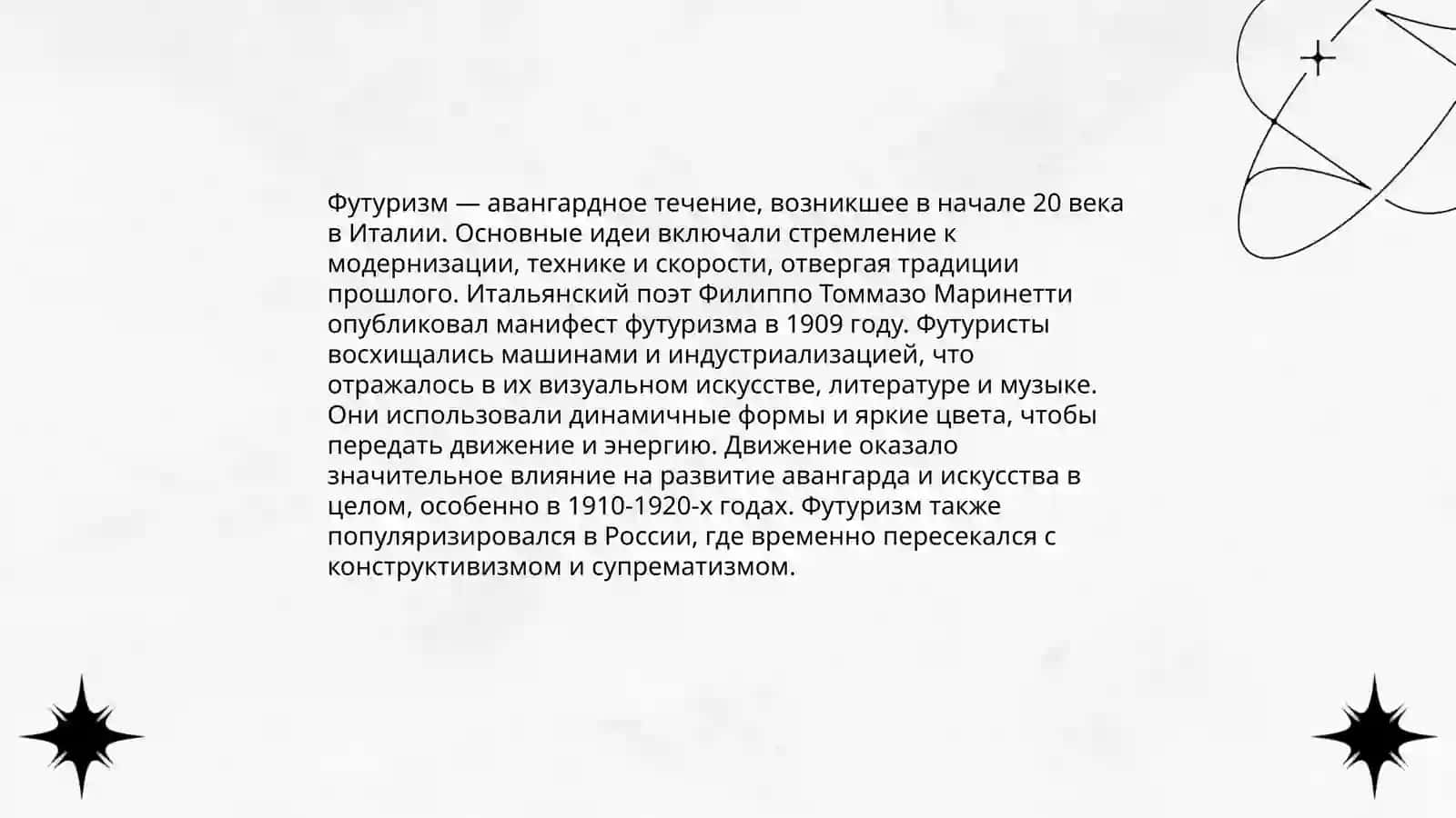 Истоки футуризма в России 4