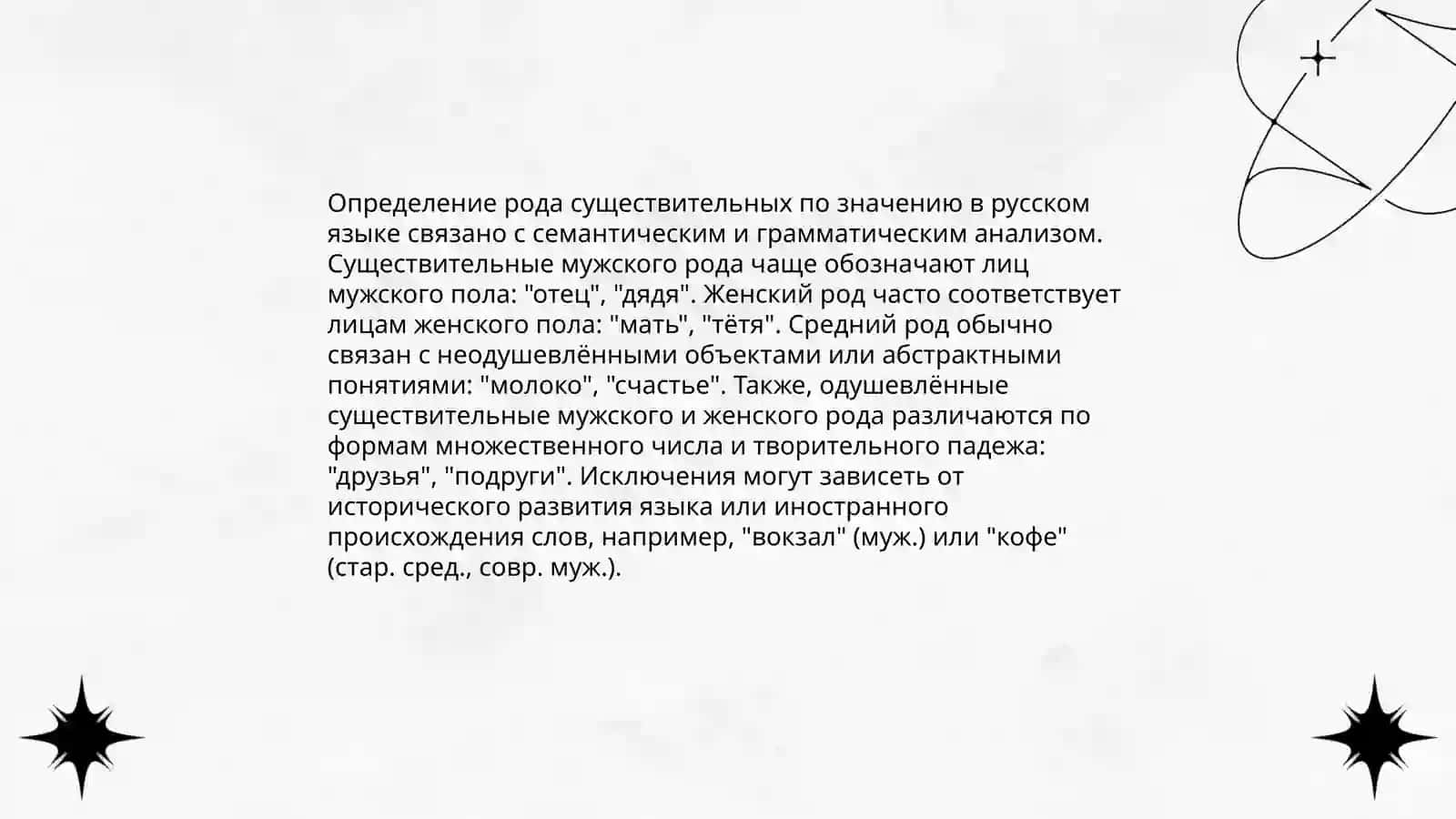 Определение рода имён сушествительных по значению и окончанию 4