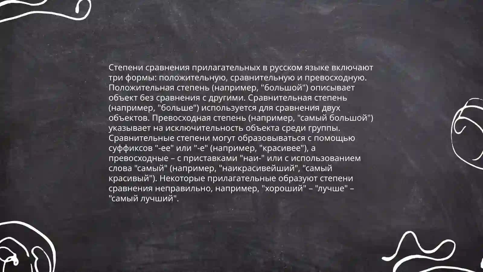 Имя прилагательные 4
