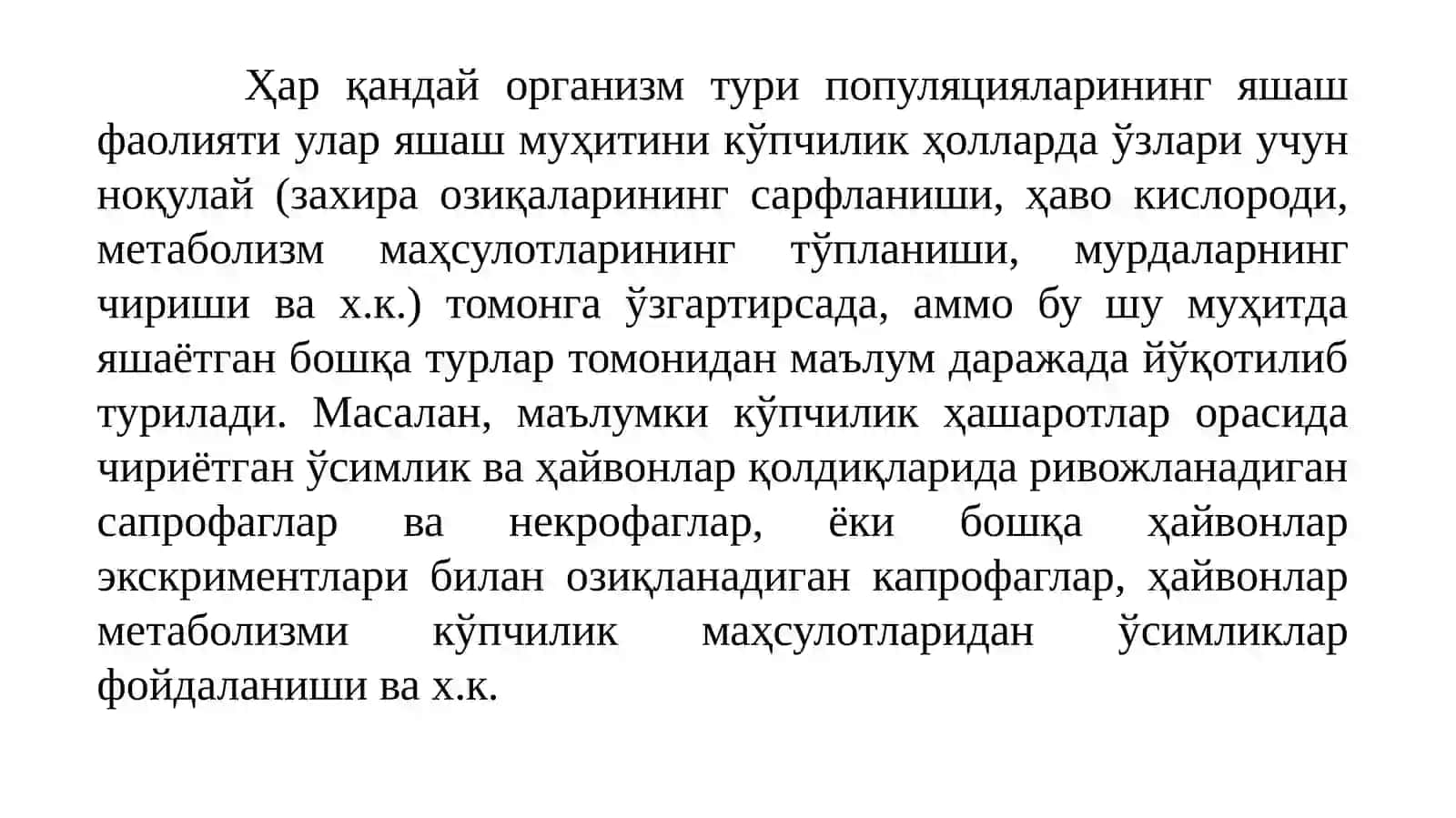 СИНЭКОЛОГИЯ 4