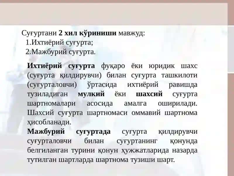Суғурталаш ва кредитлаш 4