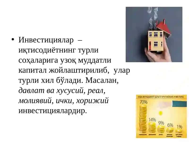 Инвестицияваинвестиционсиёсат 4