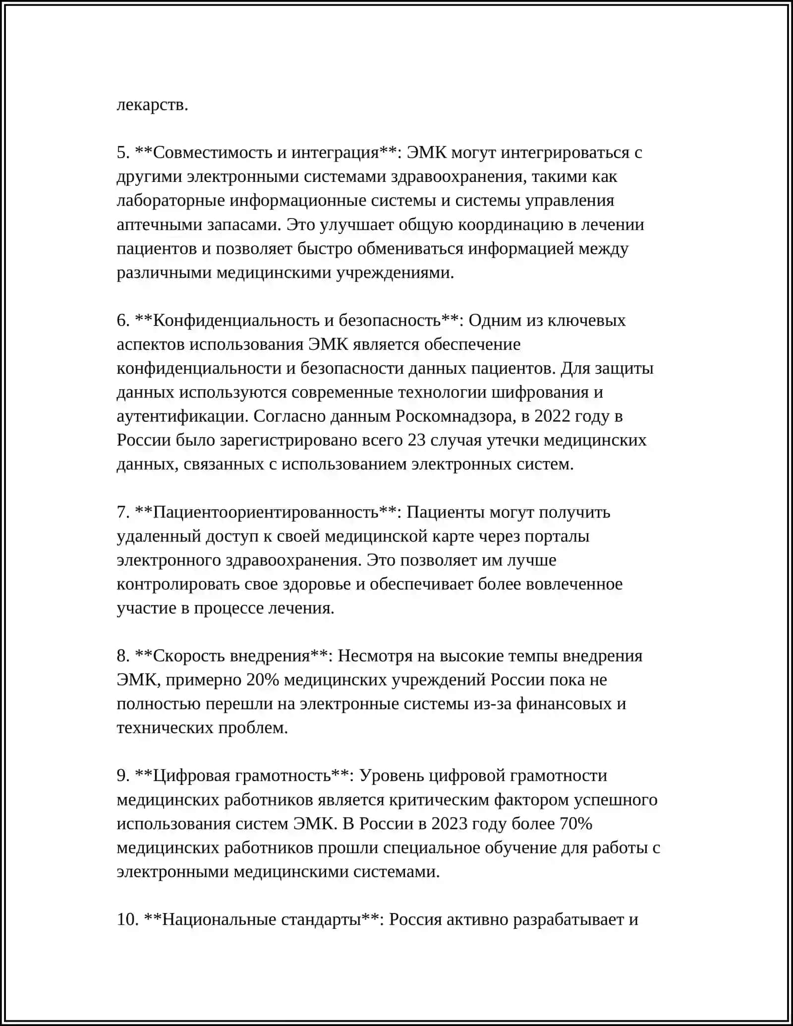 ИНФОРМАЦИОННЫЕ ТЕХНОЛОГИИ В АВТОМАТИЗАЦИИ В РАБОЧИХ МЕСТ В МЕДИЦИНЕ И РЕШЕНИЕ МЕДИЦИНСКИХ ЗАДАЧ. ПРОГРАММНОЕ ОБЕСПЕЧЕНИЯ 4
