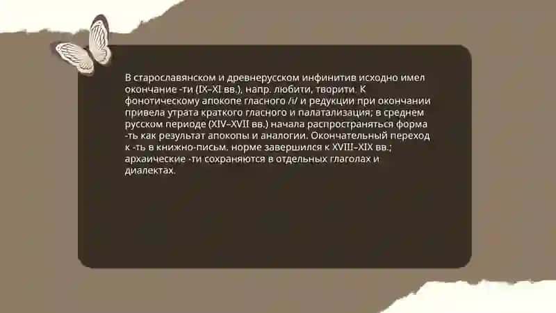 Неспрегаемые формы глагола в истории русском языке 4