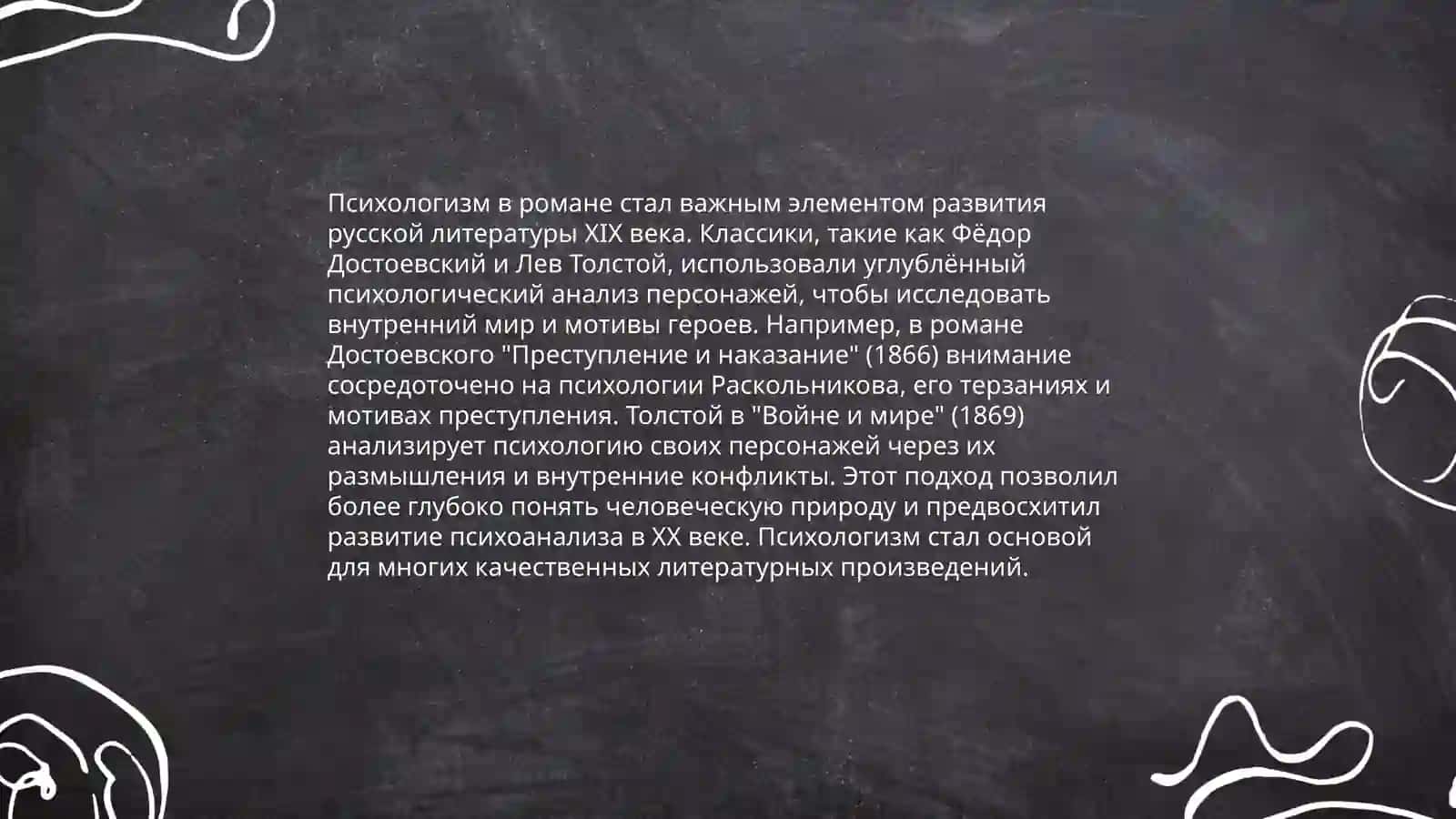 Роман как жанр 4