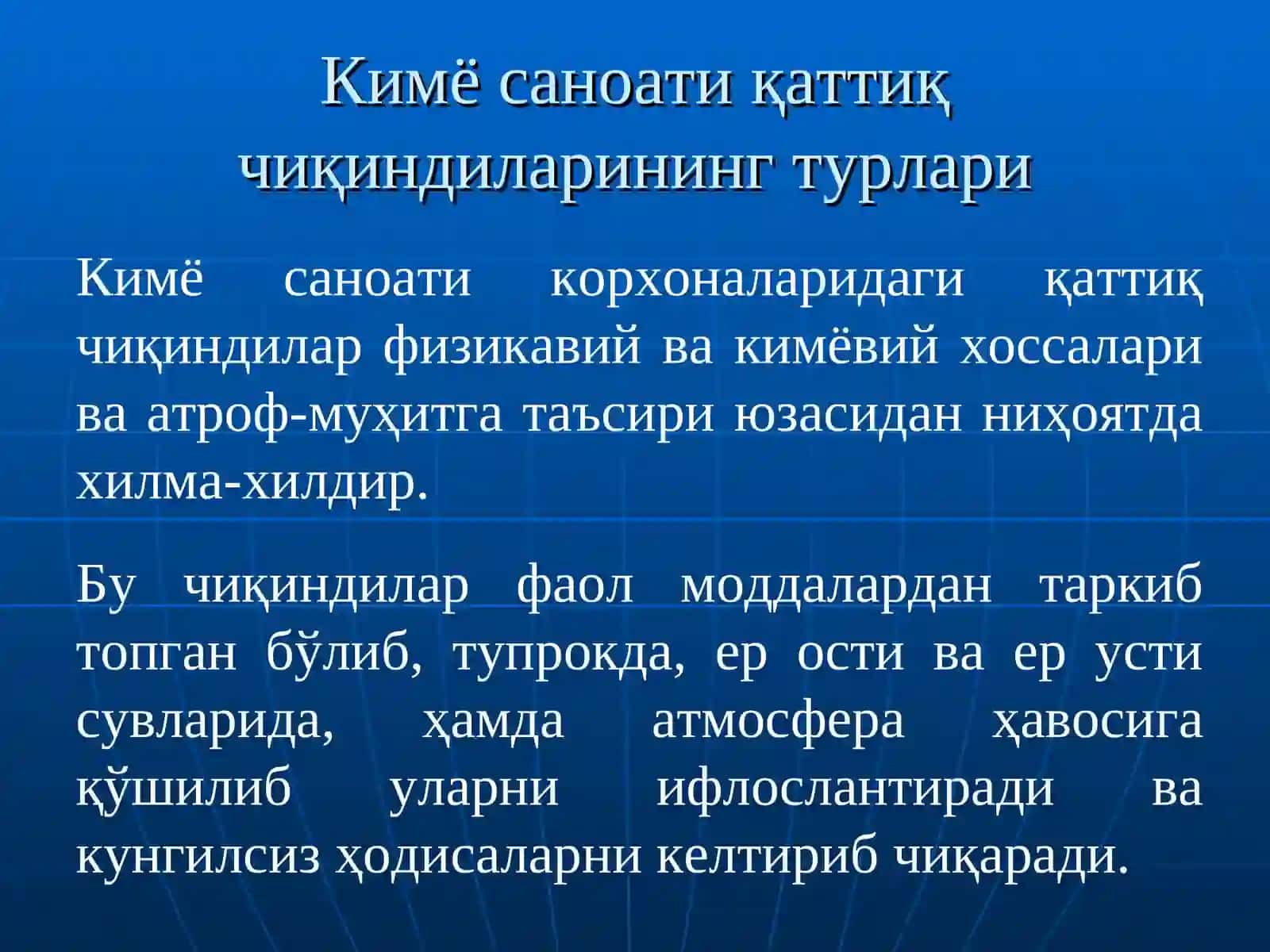 Қаттиқ маиший ва ишлаб чиқариш чиқиндиларини иккиламчи ярим хом ашё сифатида фойдаланиш 4