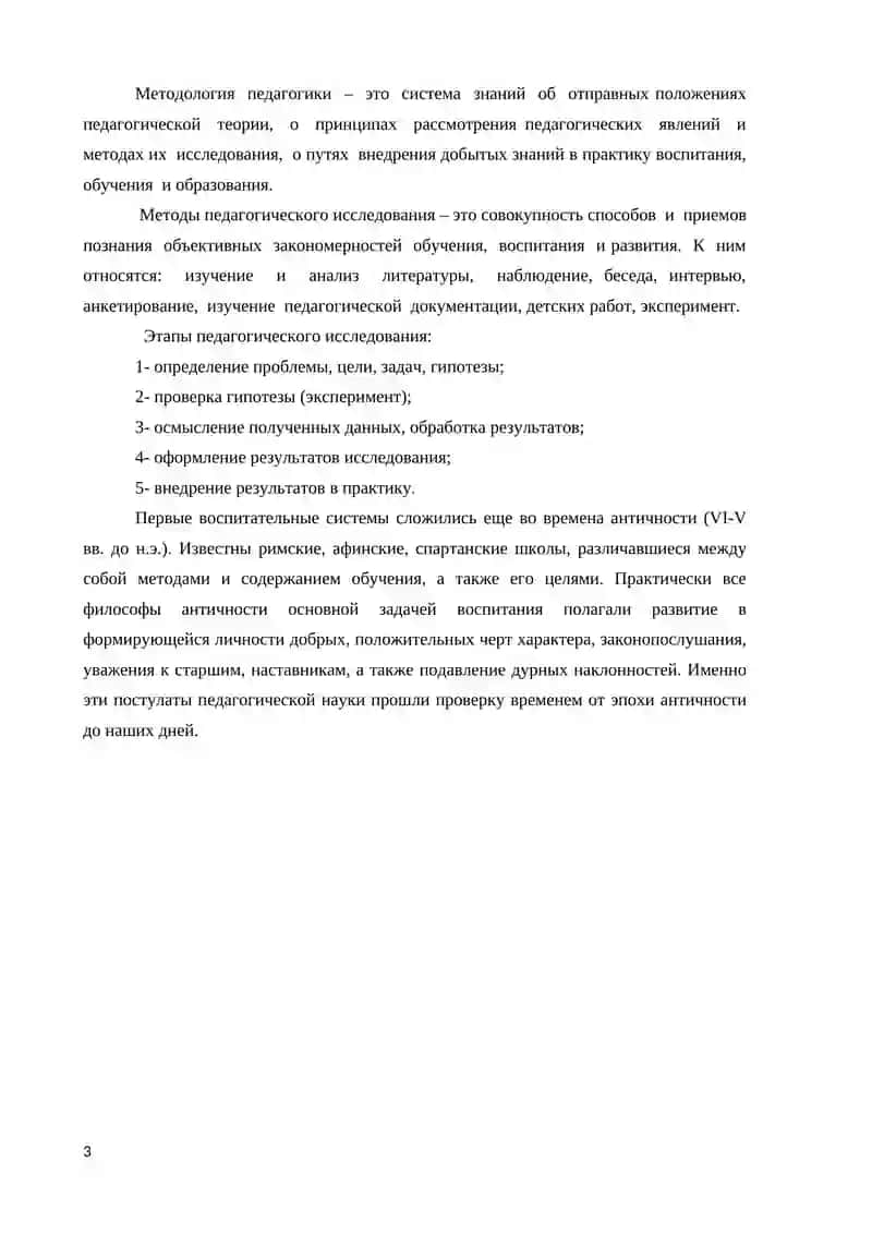 СПЕЦИФИКА РАБОТЫ ПЕДАГОГОВ С ДЕТЬМИ РАННЕГО ВОЗРАСТА В УЗБЕКИСТАНЕ 4
