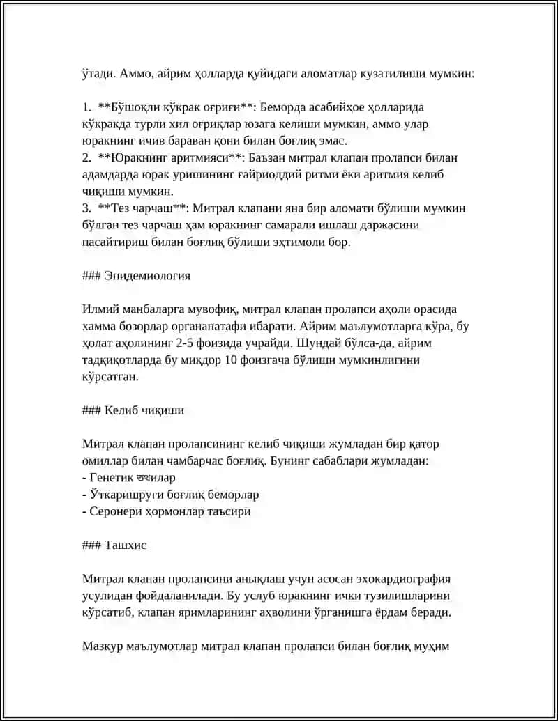 МИТРАЛ КЛАПАН ПРОЛАПСИ 4