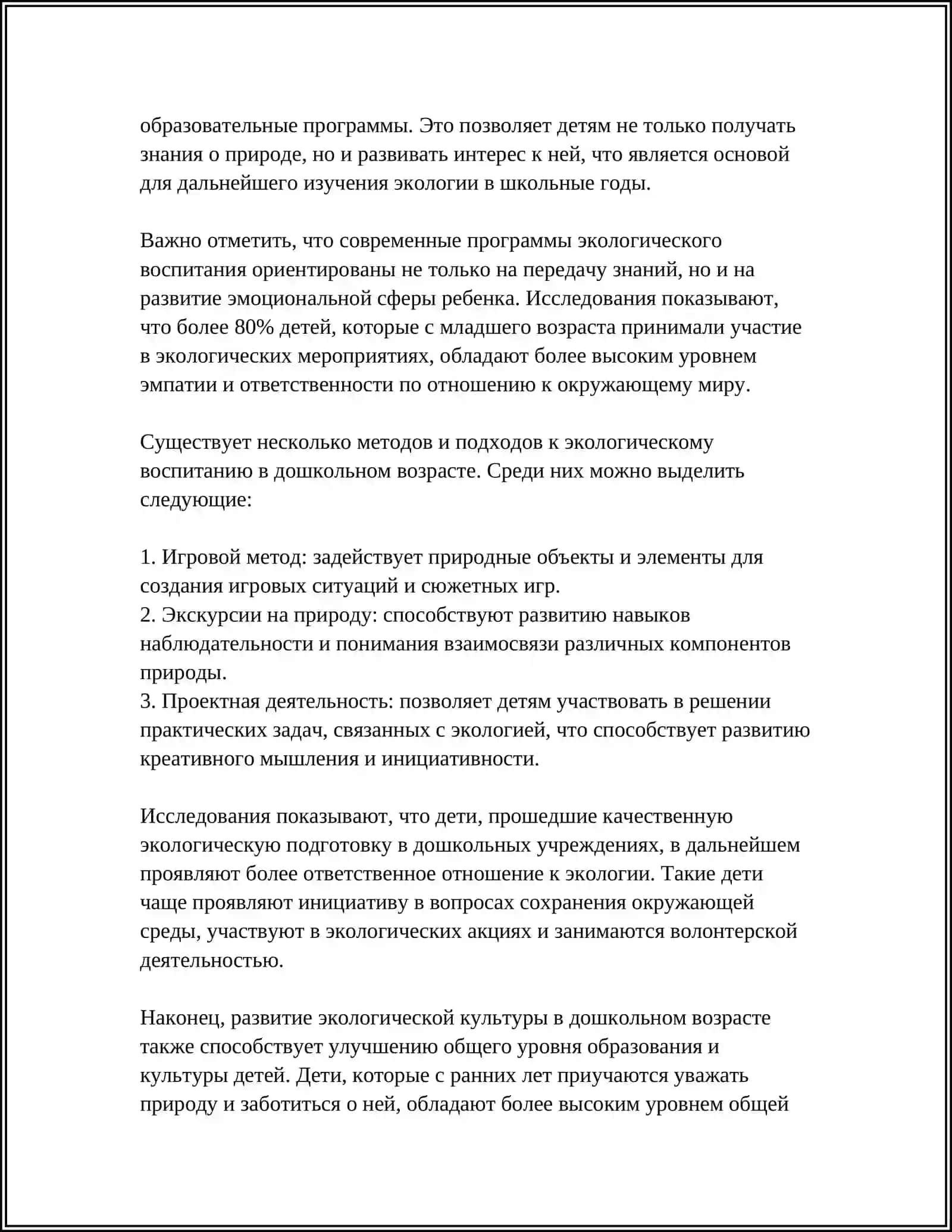 ЭКОЛОГИЧЕСКОЕ ВОСПИТАНИЕ ДЕТЕЙ ДОШКОЛЬНОГО ВОЗРАСТА 4