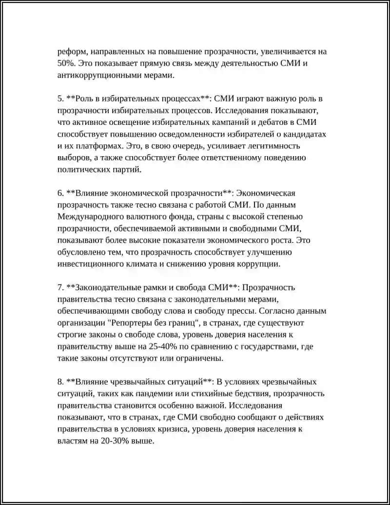 РОЛЬ СМИ В ДЕМОКРАТИЗАЦИИ ОБЩЕСТВО 4