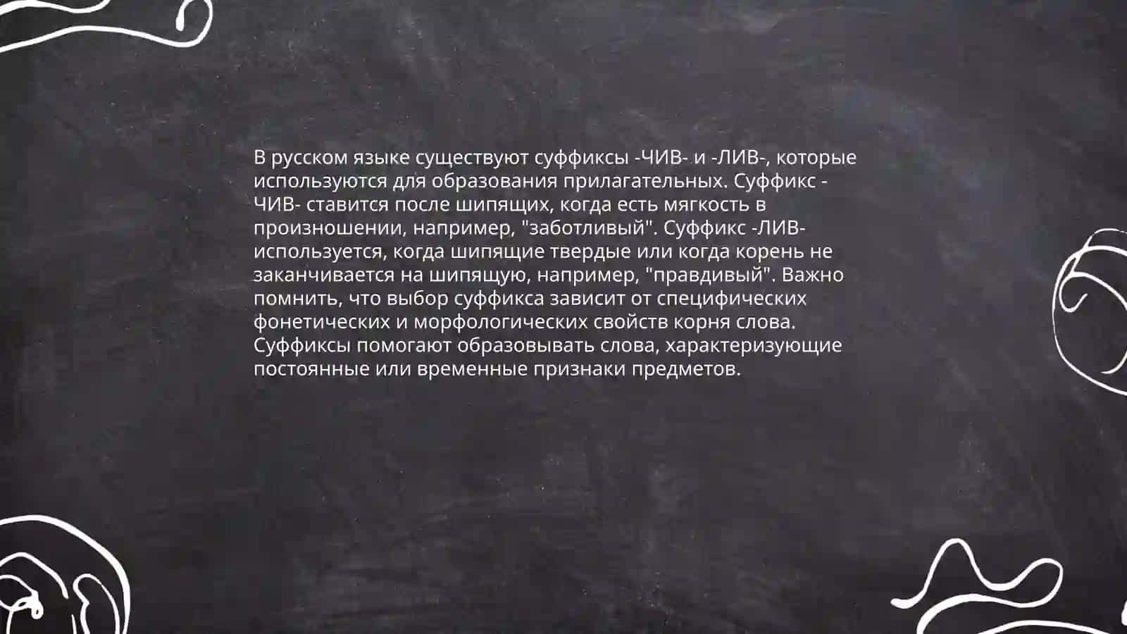 Буквы О и Е после шипящих и Ц в суффиксах прилагательных 4