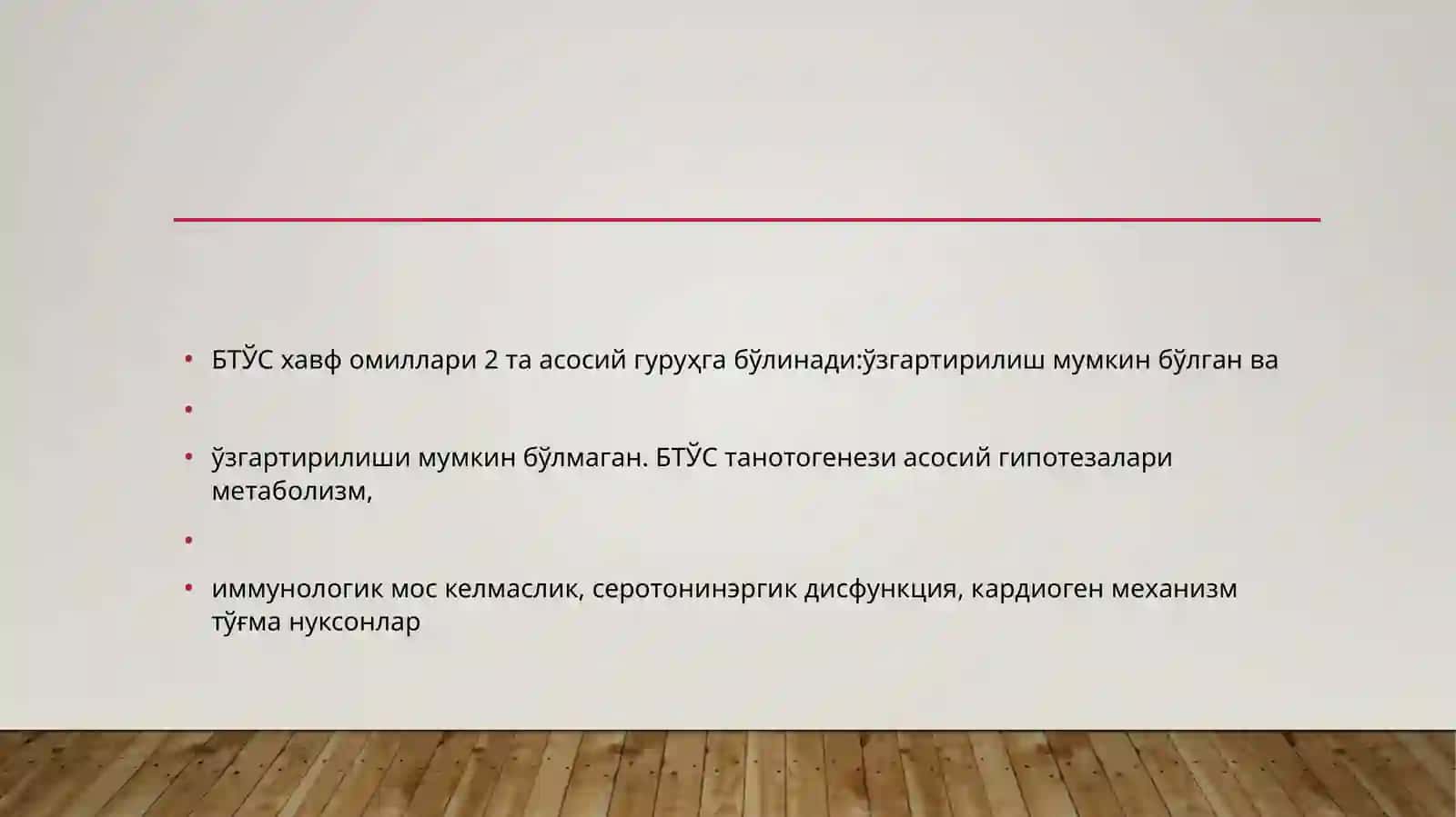 БОЛАЛАРДА ТЎСАТДАН ЎЛИМ СИНДРОМИ 4
