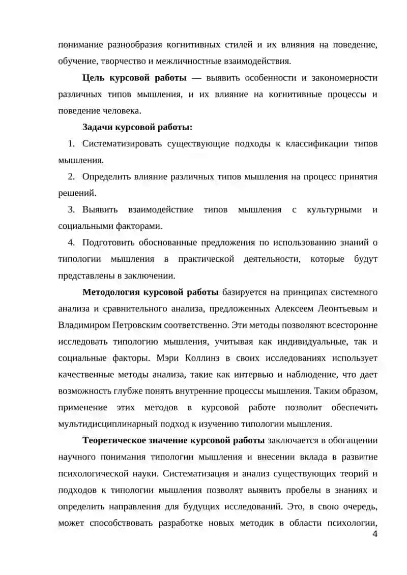 ТИПОЛОГИЯ МЫШЛЕНИЯ 4