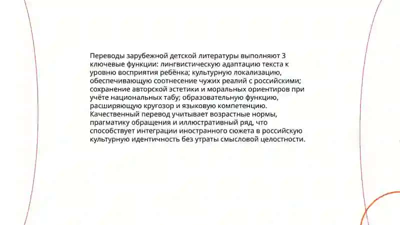Формирование культурной идентичности через образы героев иностранной детской литературы 4