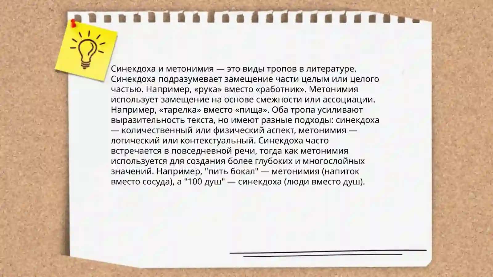 Синекдоха 4