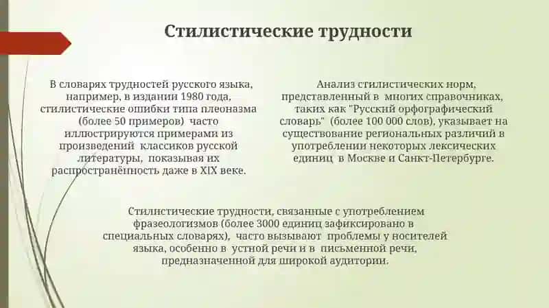 Словарь-справочник трудностей русского языка 4