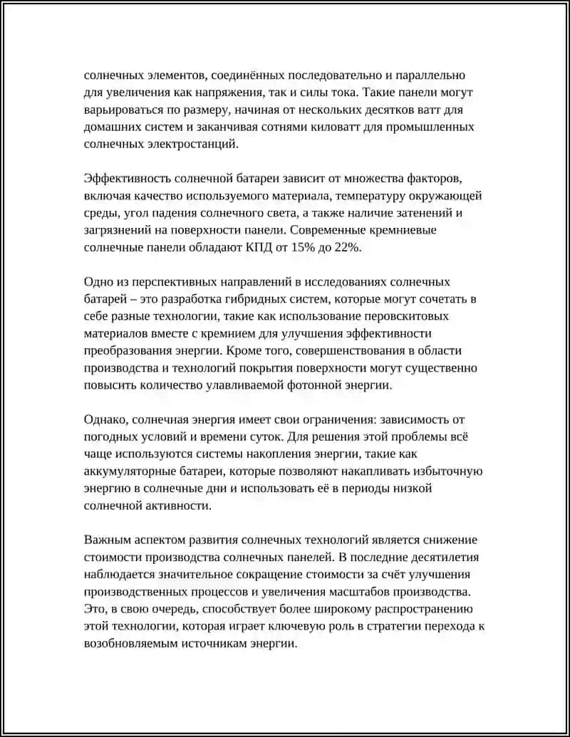 СОЛНЕЧНОЙ БАТАРЕЯ 4