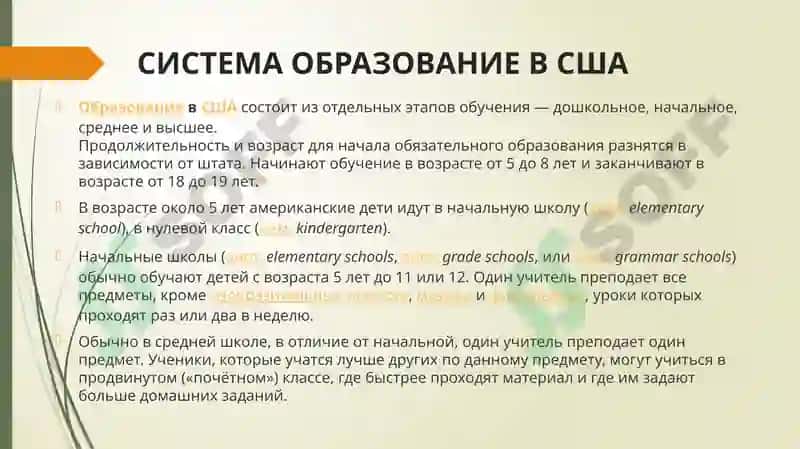 Система образования в экономических странах 4