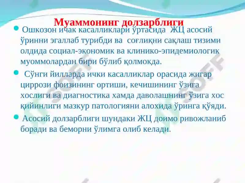 Жигар циррози 4