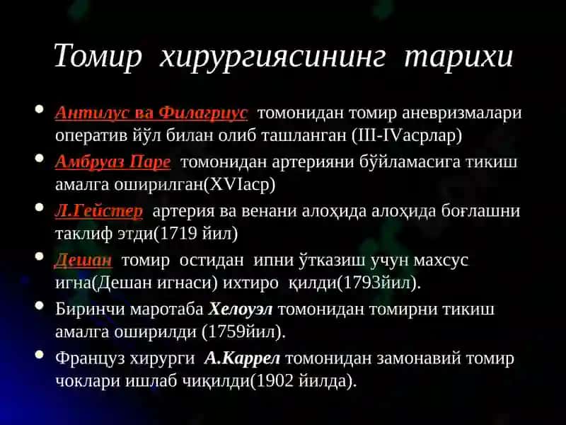 Магистраль  қон – томирлар ва нерв поялари топографик  анатомияси  ва  уларда  бажариладиган  операциялар.  Томир  ва нерв чоклари. 4