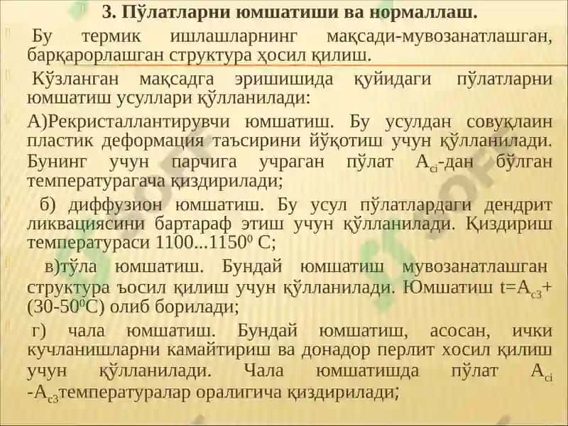 Термик ишлаш технологияси 4