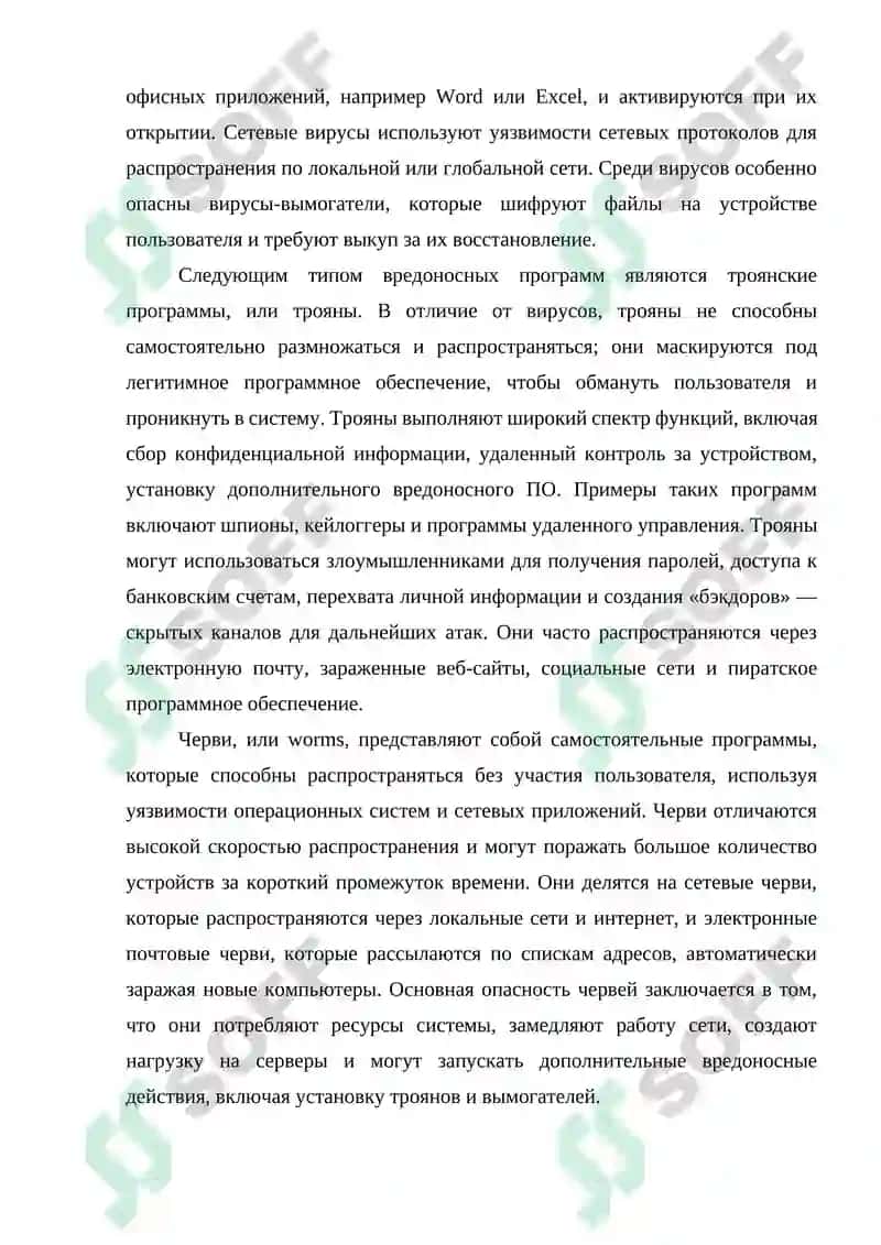 Классификация вредоносных программ и методы защиты от них. 4