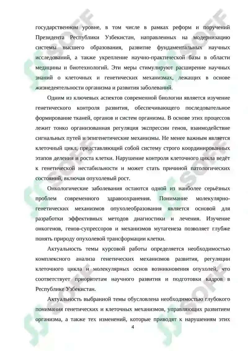Генетический контроль развития 4