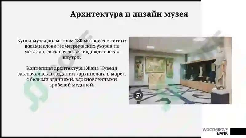 Лувр в пустыне 4