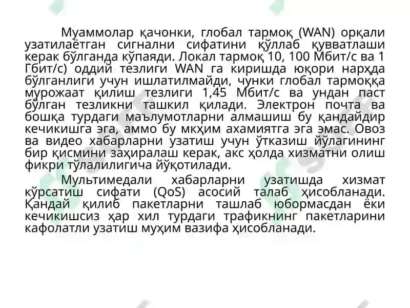 QoS ни таъминлаш усуллари 4
