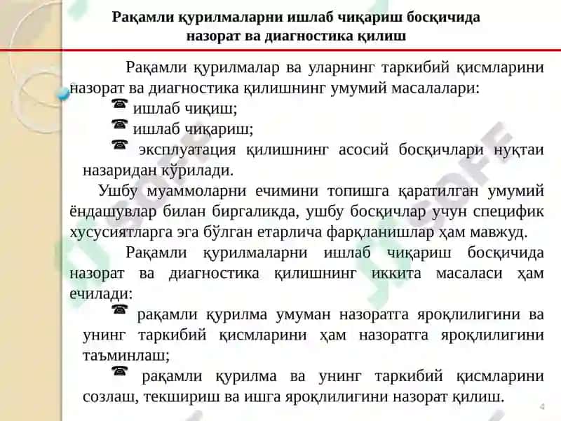 Рақамлиқурилмаларни замонавий техник диагностика тизимлари 4
