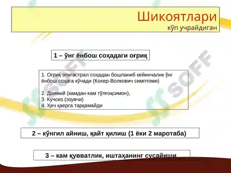 Ўткир аппендицит 4