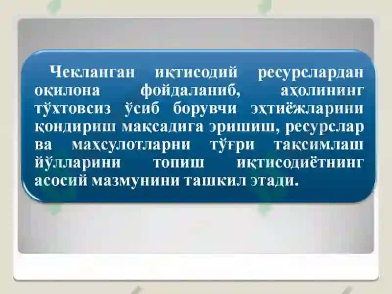 Иқтисодиёт 4