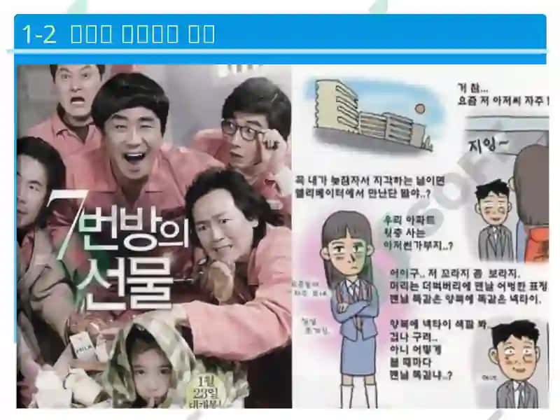 바로 읽는 한국어2 4